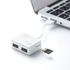 USB-2HC319W カードリーダー付きUSB2.0ハブ(ホワイト) USB-2HC319W / カードリーダー付きUSB2.0ハブ(ホワイト)