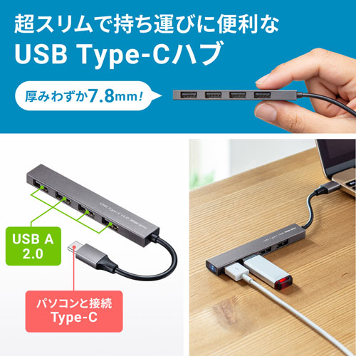 USB-2TCH23SN / USB Type-C USB2.0　4ポート スリムハブ