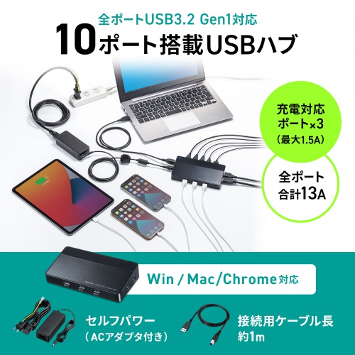 USB-3H1006BK【USB3.2Gen1 10ポートハブ】充電ポートを3つ装備したAC