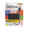 USB-3H322BKN / USB3.2 Gen1 ハブ付き ギガビットLANアダプタ