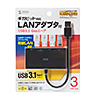 USB-3H322BK / USB3.1 Gen1 ハブ付き ギガビットLANアダプタ