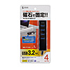 USB-3H405BKN 磁石付USB3.2 Gen1 4ポートハブ USB-3H405BKN / 磁石付USB3.2 Gen1 4ポートハブ
