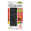 USB-3H411BK USB電圧&電流計付きUSB3.0ハブ USB-3H411BK / USB電圧&電流計付きUSB3.0ハブ