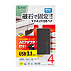 USB-3H418BK / USB 3.2 Gen1ハブ（4ポート・セルフ/バスパワー両用）