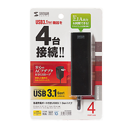 USB-3H420BK / 急速充電ポート付きUSB3.1 Gen1 ハブ