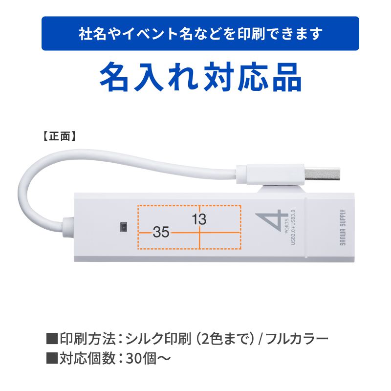 特注名入れ