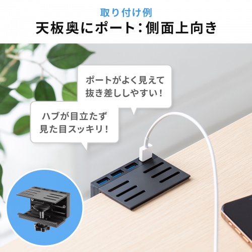 USB-3H434BK / クランプ固定式 USB3.2 Gen1 ハブ