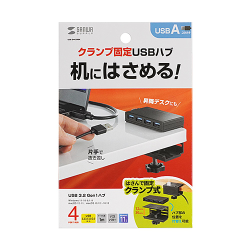 USB-3H434BK / クランプ固定式 USB3.2 Gen1 ハブ