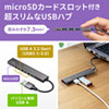 USB-3HC317S USB 3.2 Gen1 3ポートスリムハブ(microSDカードリーダー付き) USB-3HC317S / USB 3.2 Gen1 3ポートスリムハブ(microSDカードリーダー付き)
