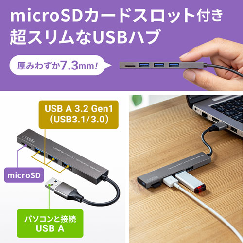 USB-3HC317S / USB 3.2 Gen1 3ポートスリムハブ（microSDカードリーダー付き）