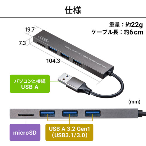 USB-3HC317S / USB 3.2 Gen1 3ポートスリムハブ（microSDカードリーダー付き）