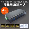 USB-3HFA04 / 産業用USB 5Gbpsハブ（4ポート）