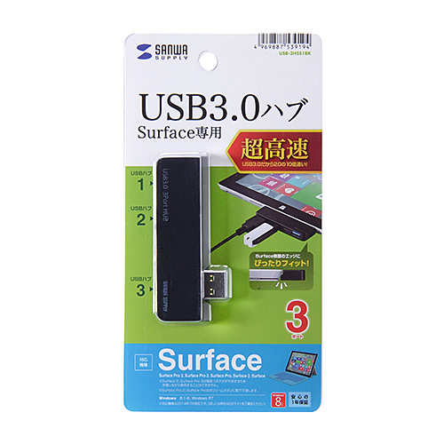 USB-3HSS1BK / Surface用USB3.0　USBハブ（ブラック）