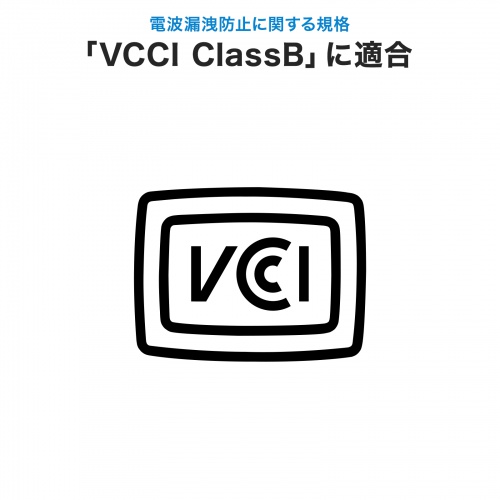 VCCI ClassB規格を取得