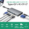 USB-3TCH13S / USB Type-C　ドッキングハブ（VGA・HDMI・LANポート・SDカードリーダー付き）