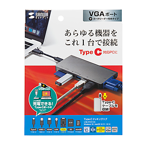 USB-3TCH13S / USB Type-C　ドッキングハブ（VGA・HDMI・LANポート・SDカードリーダー付き）