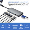 USB-3TCH14S USB Type-C ドッキングハブ(HDMI・LANポート・SDカードリーダー付き) USB-3TCH14S / USB Type-C ドッキングハブ(HDMI・LANポート・SDカードリーダー付き)