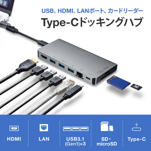 USB-3TCH14S / USB Type-C ドッキングハブ（HDMI・LANポート・SDカードリーダー付き）