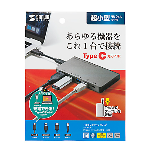 USB-3TCH15S / USB Type-C ドッキングハブ（HDMI・LANポート付き）