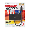 USB-3TCH19ABK / USB Type-Cハブ付き ギガビットLANアダプタ