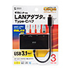 USB-3TCH19RBK / USB Type-Cハブ付き ギガビットLANアダプタ