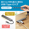 USB-3TCH25S / USB Type-C 4ポートスリムハブ