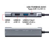 USB-3TCH37GM / HDMIポート付 USB Type-Cハブ