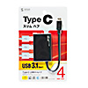USB-3TCH9BK USB Type-Cスリムハブ(4ポート・ブラック) USB-3TCH9BK / USB Type-Cスリムハブ(4ポート・ブラック)