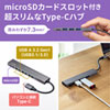 USB-3TCHC17S / USB Type-C　3ポート　スリムハブ（microSDカードリーダー付き）