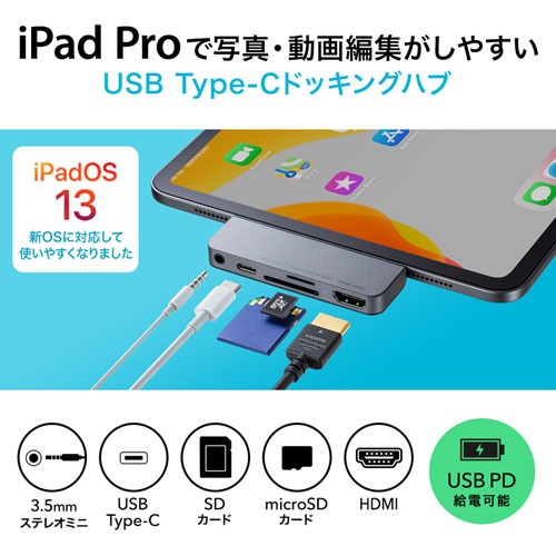 USB-3TCHIP2 / iPad Pro専用ドッキングハブ