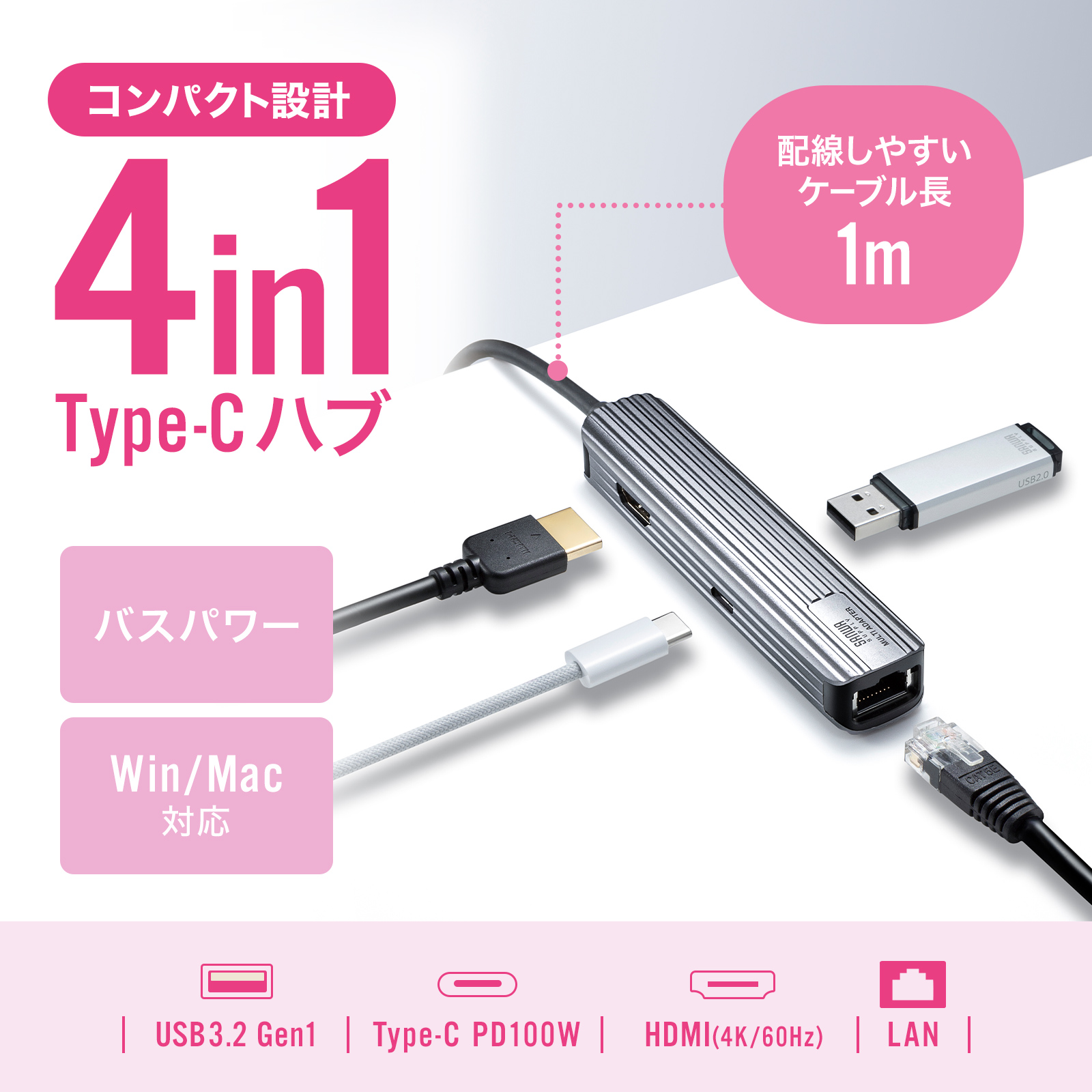 USB Type-Cマルチ変換アダプタ（HDMI＋LAN付・ケーブル1m）