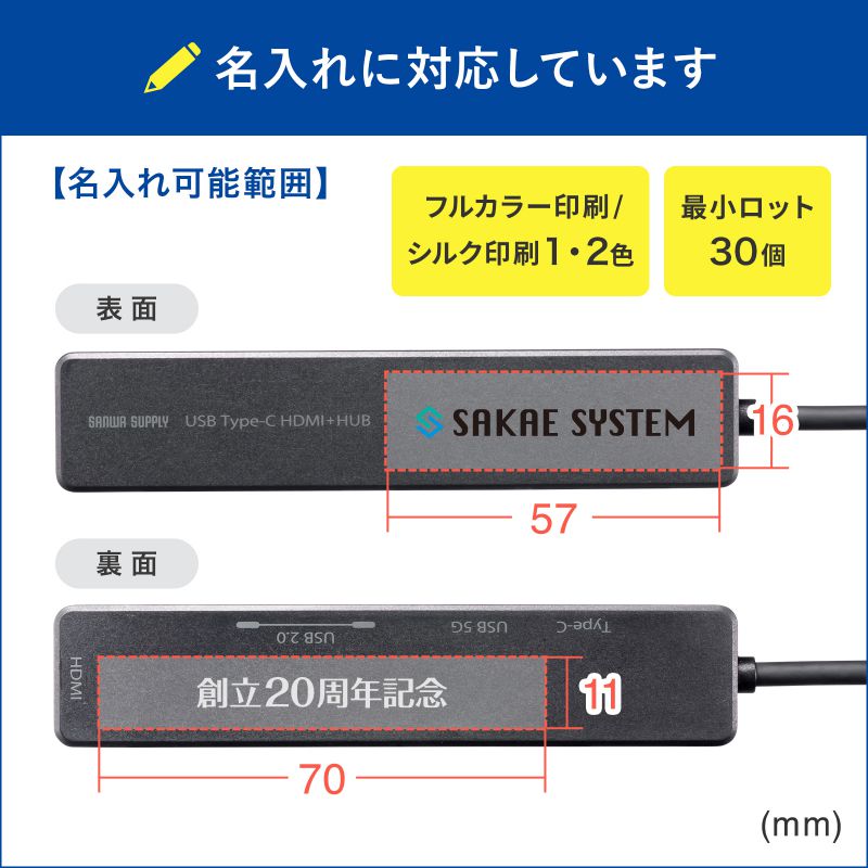 特注名入れ