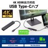 USB-5TCHC26BK / HDMIポート付 USB Type-Cドッキングハブ