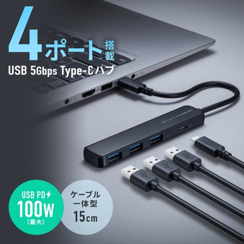 USB-5TCP35BK / USB 5Gbps Type-C ハブ（4ポート・PD対応）
