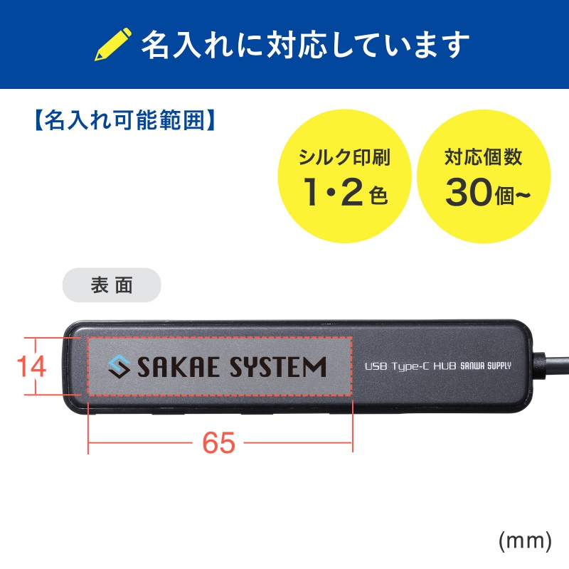 特注名入れ