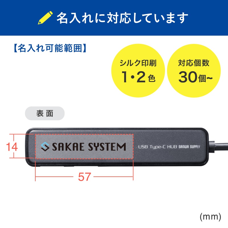 特注名入れ