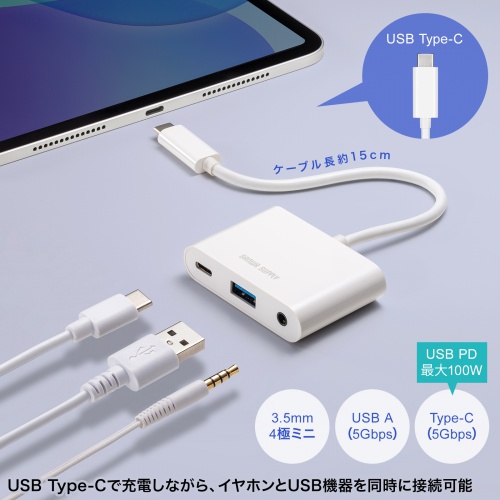 USB-5TCPA23W / イヤフォンジャック付きType-Cハブ
