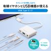 USB-5TCPA23W / イヤフォンジャック付きType-Cハブ