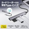 USB-5TCPC29GM / USB 5Gbps 3ポート スリム ハブ（カードリーダー付き）
