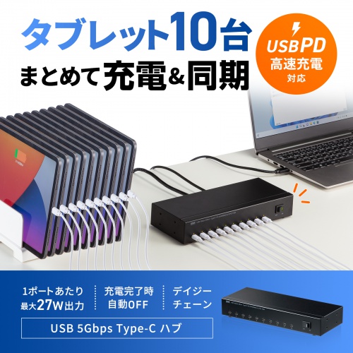 Type-CのiPadProやタブレットを最大10台同時に充電・同期できるUSB 5Gbps Type-C 10ポートハブ。