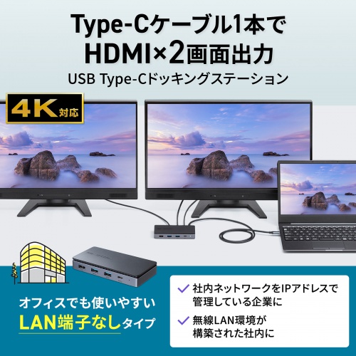 最大4Kの解像度に対応し、2ポートのHDMI端子により最大2画面の映像出力ができるドッキングステーション。LAN端子なしタイプ。