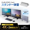 USB-CVDK18 / USB Type-Cドッキングステーション（スタンド一体型タイプ）