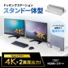 USB-CVDK18 USB Type-Cドッキングステーション(スタンド一体型タイプ) USB-CVDK18 / USB Type-Cドッキングステーション(スタンド一体型タイプ)