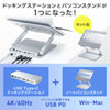 USB-CVDK9STN USB Type-Cドッキングステーション(スタンド付き) USB-CVDK9STN / USB Type-Cドッキングステーション(スタンド付き)