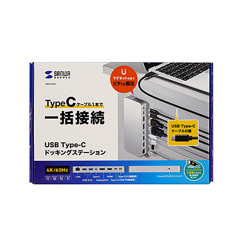 USB-CVDK9 / USB Type-Cドッキングステーション（マグネットタイプ）