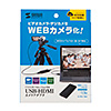 USB-CVHDUVC2 USB-HDMI変換カメラアダプタ(USB2.0) USB-CVHDUVC2 / USB-HDMI変換カメラアダプタ(USB2.0)