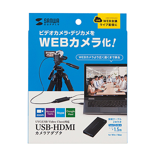 USB-CVHDUVC2 / USB-HDMI変換カメラアダプタ（USB2.0）