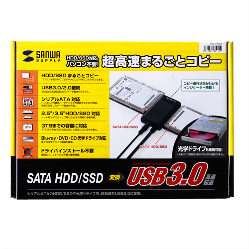 USB-CVIDE4 / HDDコピー機能付きSATA - USB3.0変換ケーブル