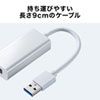 USB-CVLAN1WN / 有線LANアダプタ（USB A Gen1-LAN変換・Gigabit対応・ホワイト）