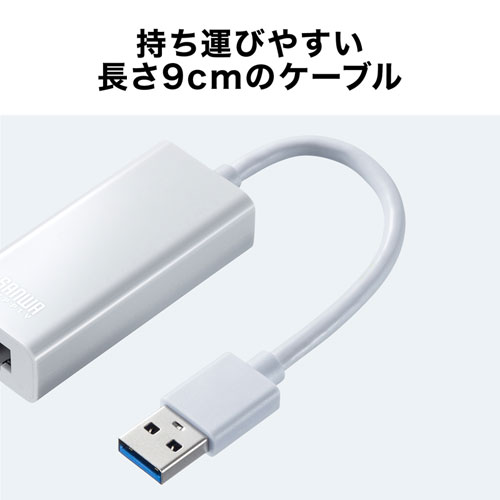 USB-CVLAN1WN / 有線LANアダプタ（USB A Gen1-LAN変換・Gigabit対応・ホワイト）